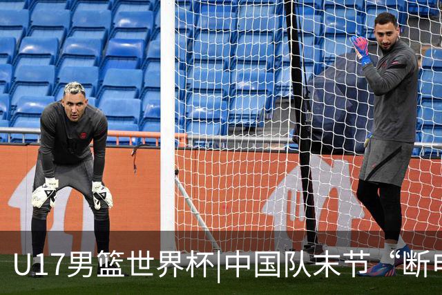 U17男篮世界杯|中国队末节“断电”负于加拿大队